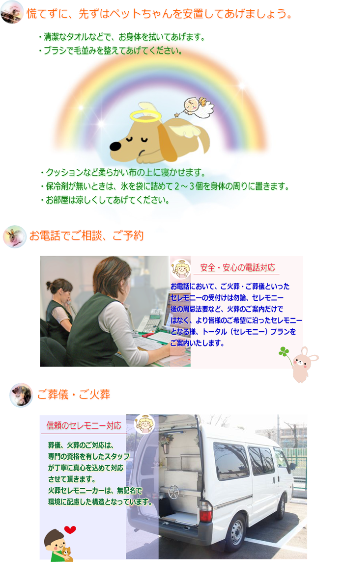 愛知でペット火葬をお考えのお客様に火葬を行うまでの流れを説明いたします。