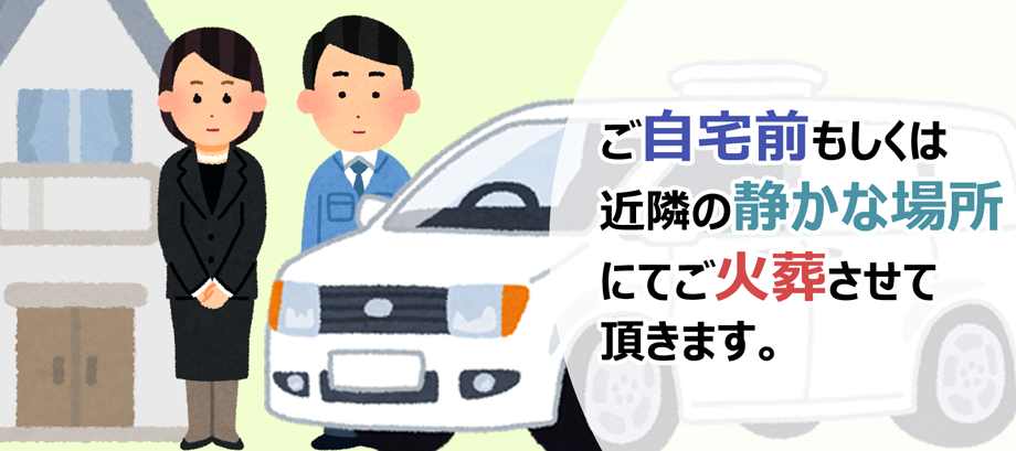 立会個別火葬1 | ペット火葬