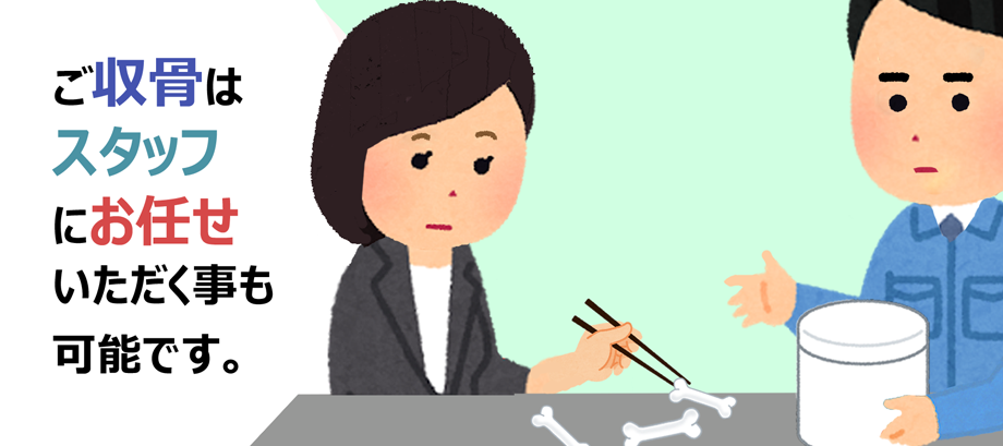 立会個別火葬2 | ペット火葬