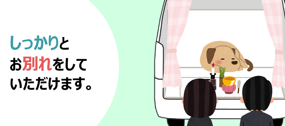 一任合同火葬2 | ペット火葬