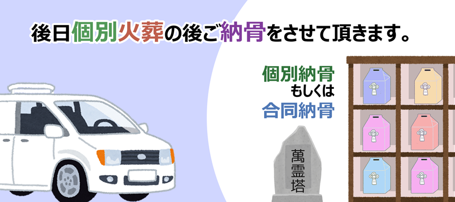一任個別火葬3 | ペット火葬